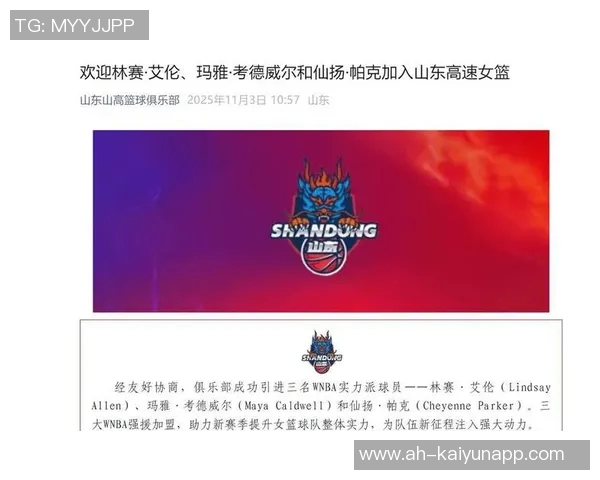 山东女篮引进WNBA强援玛雅考德威尔与林赛艾伦助力新赛季